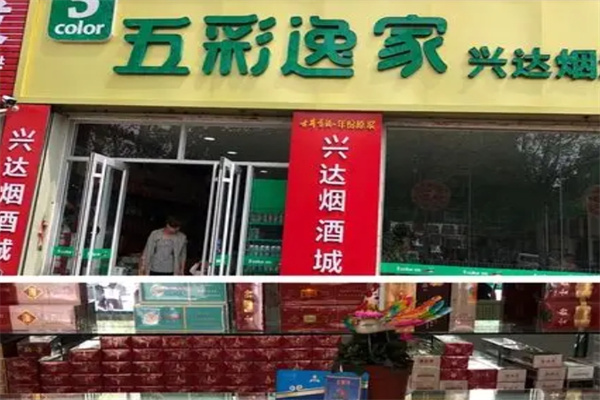 五彩逸家