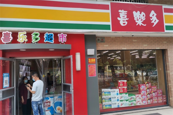 喜乐多超市