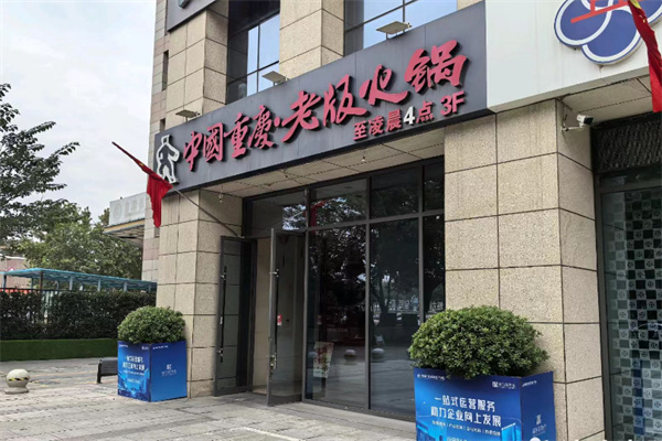 老版老火锅
