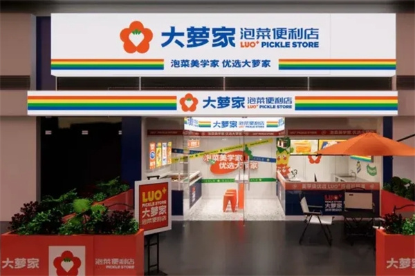 大萝家泡菜便利店
