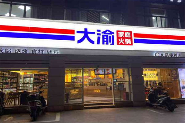 大渝火锅食材超市