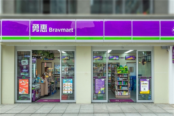 勇惠便利店