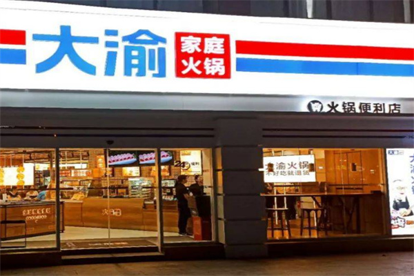 大渝火锅食材超市