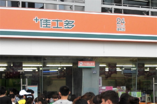 佳士多便利店