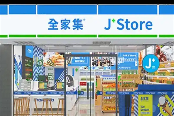 全家集便利店