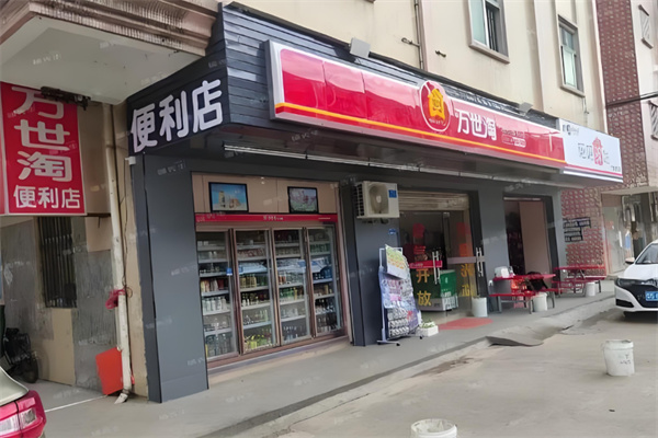 万世淘便利店