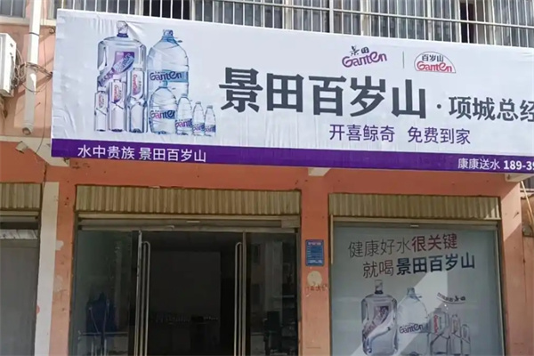景田矿泉水