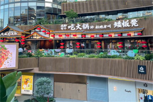 矮板凳老火锅