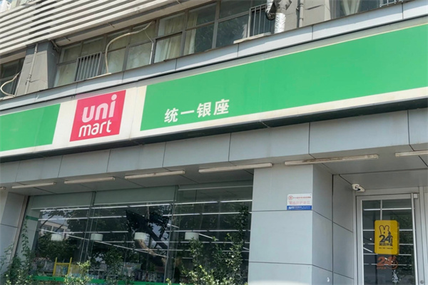 统一银座便利店 统一银座便利店