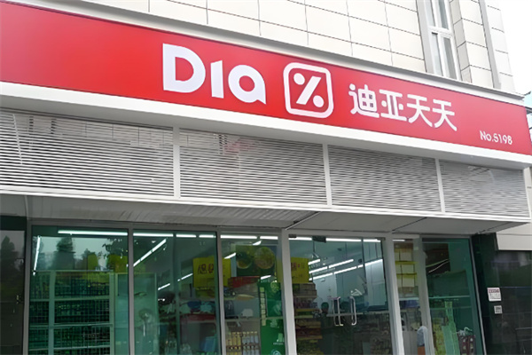迪亚天天超市