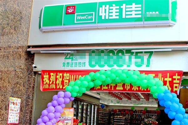 惟佳连锁便利店