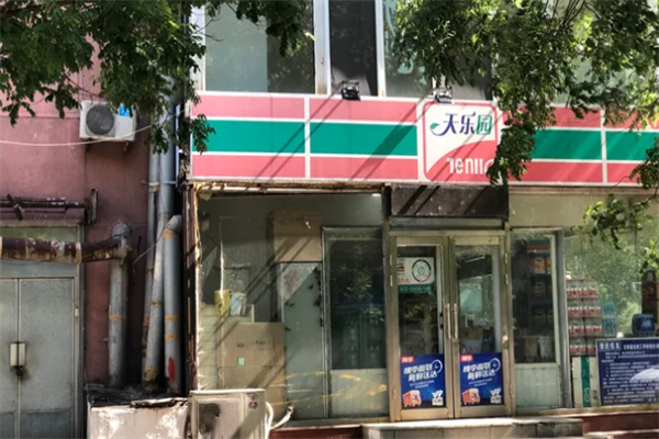 天乐园便利店