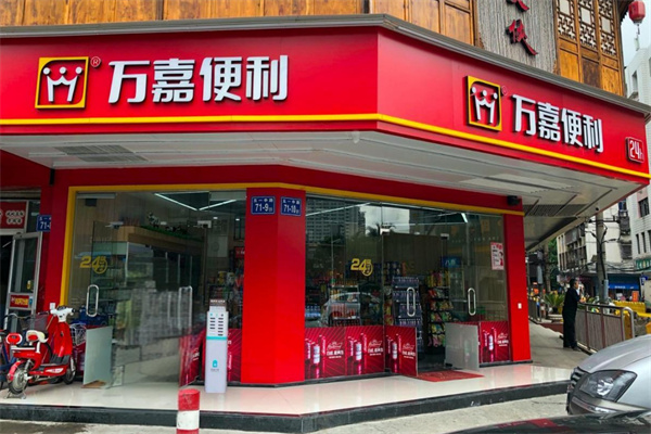万嘉便利店