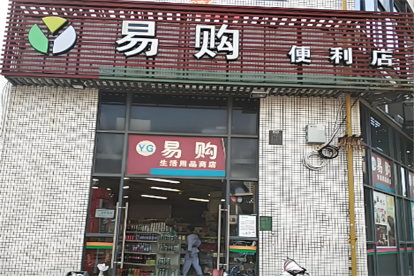 易购便利店