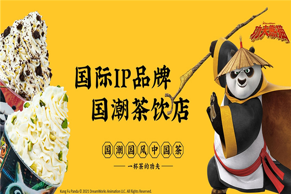 功夫熊猫奶茶