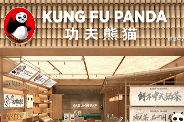 功夫熊猫奶茶加盟