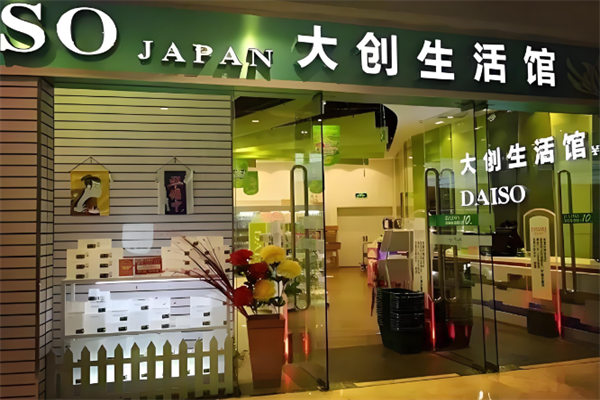 大创生活馆
