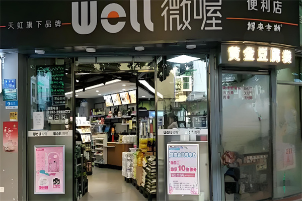 微喔便利店