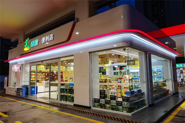 易捷便利店