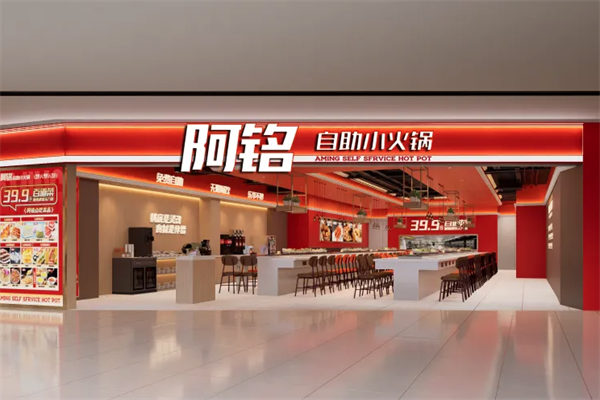 阿铭小火锅