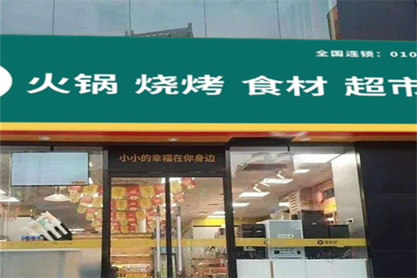 369火锅食材超市