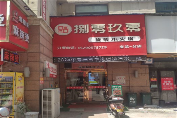 8090旋转小火锅 8090旋转小火锅