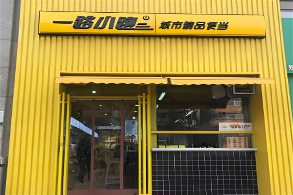一路小跑厨房便利