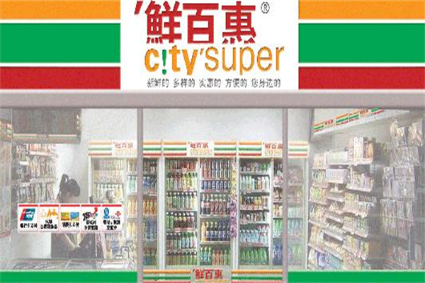 鲜百惠便利店