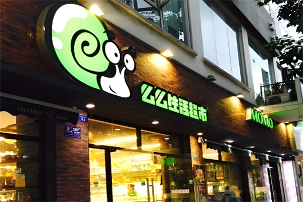 么么生活超市