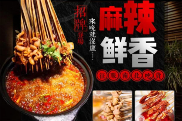 串悦湘旋转小火锅