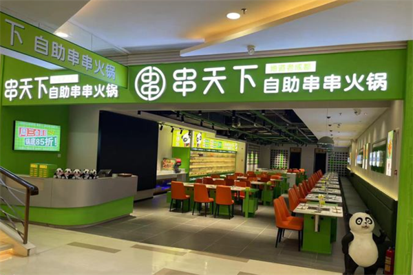 串天下串串香火锅
