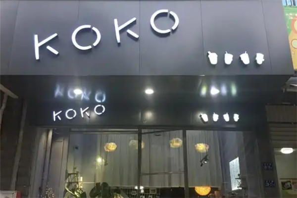 koko奶茶加盟