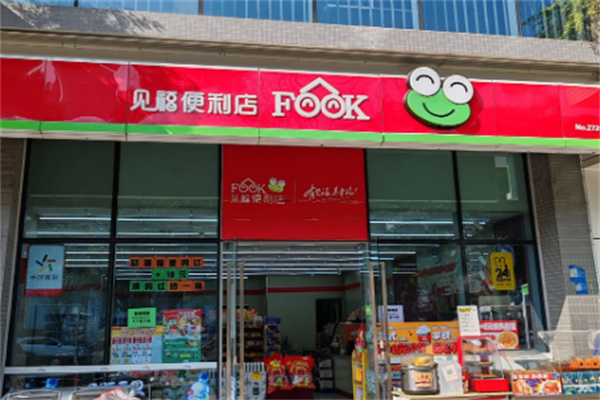见福便利店