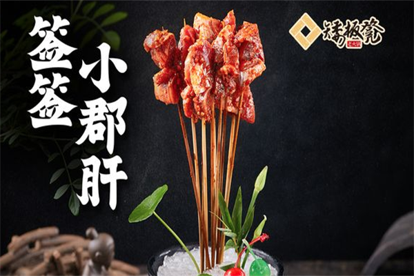 矮板凳老火锅