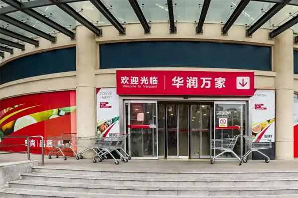 华润万家便利店 华润万家便利店