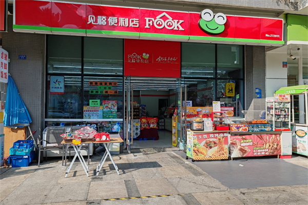 见福便利店