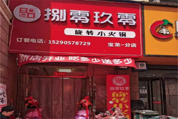8090旋转小火锅 8090旋转小火锅
