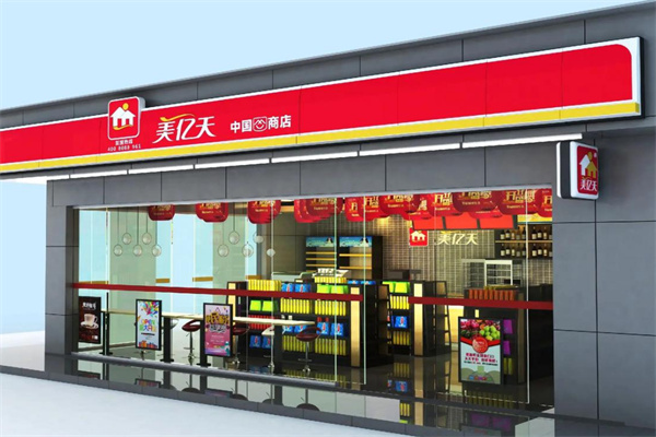 美亿天便利店