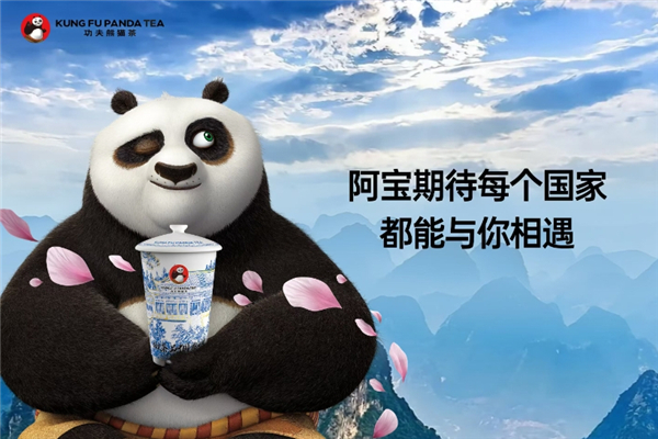 功夫熊猫奶茶