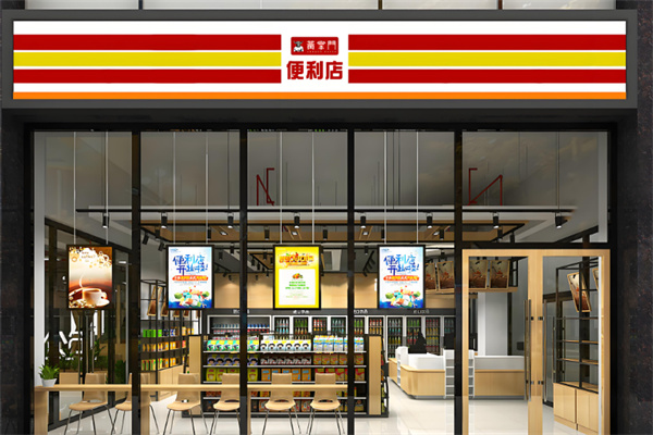 黄掌门便利店