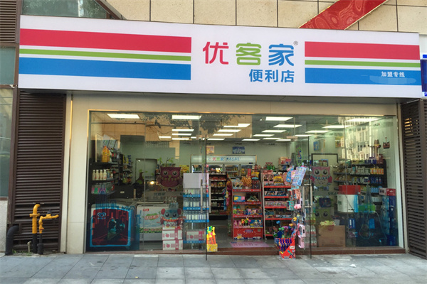 优客家便利店 优客家便利店