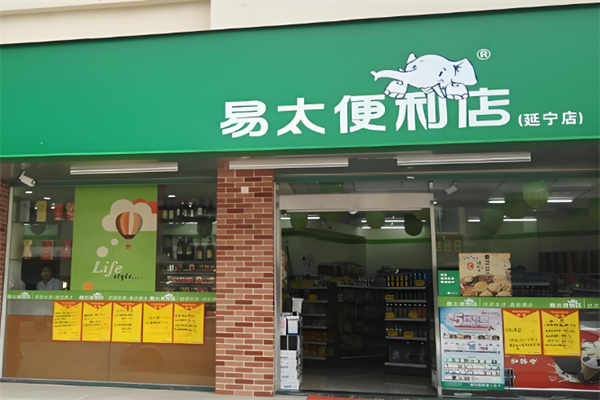 易太便利店