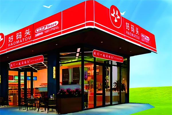 好码头连锁便利店