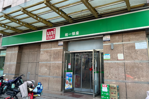 统一银座便利店 统一银座便利店