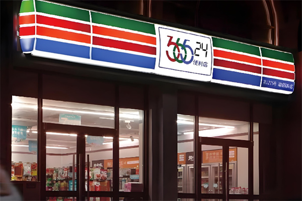 国大36524便利店