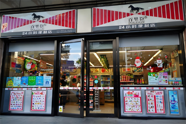 百里臣便利店