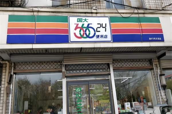 国大36524便利店