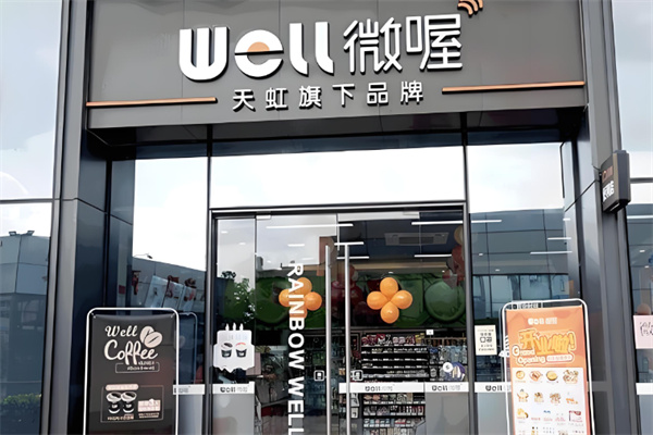 微喔便利店