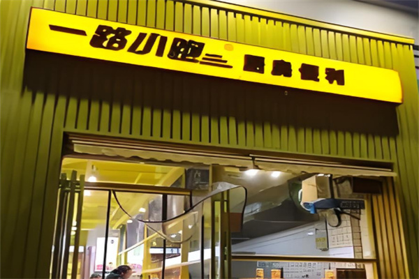 一路小跑厨房便利