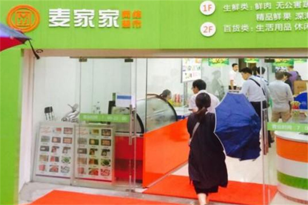 麦家家网络超市